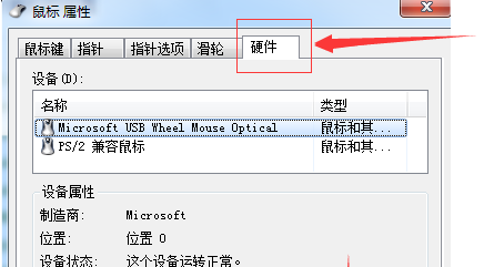 鼠标驱动被卸载了怎么重新装？鼠标驱动被卸载了重新安装的方法