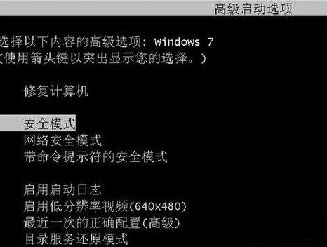 win7如何进入安全模式？win7电脑进入安全模式的图文详细教程