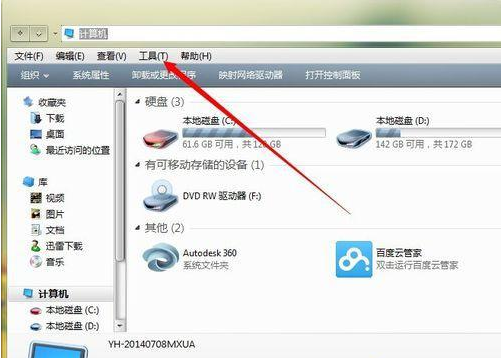 win7如何查看隐藏文件？win7查看隐藏文件方法