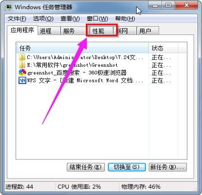 win7任务管理器怎么看内存频率？win7任务管理器查看内存频率方法