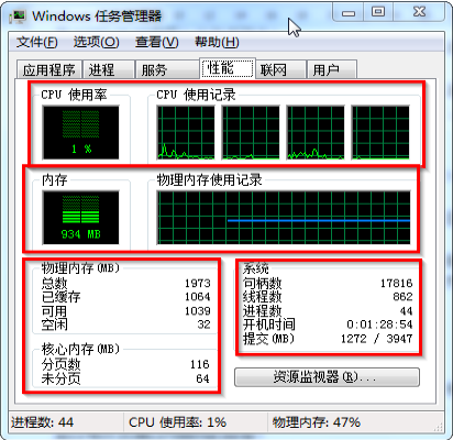 win7任务管理器怎么看内存频率？win7任务管理器查看内存频率方法