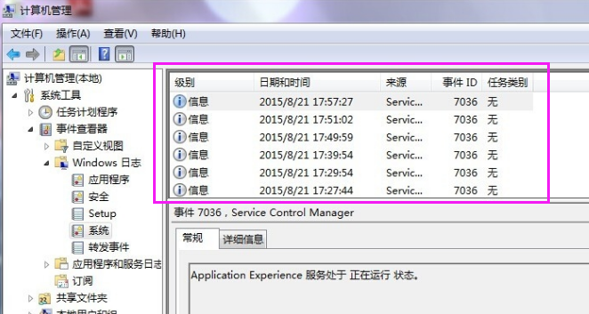 win7电脑日志怎么清除？win7电脑日志删除教程