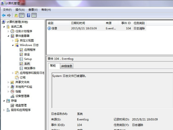 win7电脑日志怎么清除？win7电脑日志删除教程