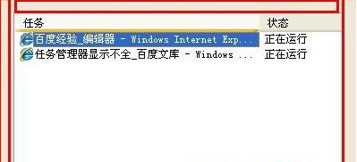 win7任务管理器显示不全怎么办？win7任务管理器显示不全解决办法