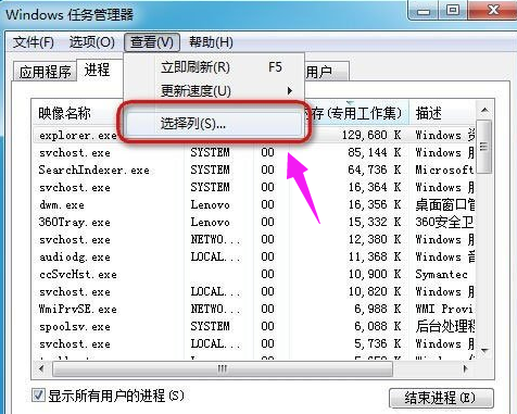 win7任务管理器pid怎么显示？win7任务管理器pid设置方法