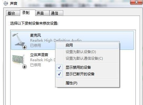 Win7系统连接耳麦不能说话怎么办？耳麦不能说话解决方法