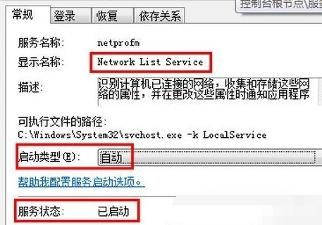 win7网络连接红叉怎么办？win7网络连接红叉详细解决办法