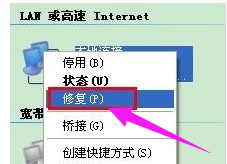 win7网络受限怎么办？win7电脑网络受限解除方法