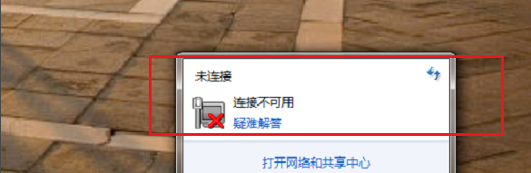 win7网络连接不可用怎么恢复？win7网络连接解决办法