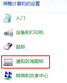 win7网络图标不显示？电脑任务栏里没有网络图标解决办法