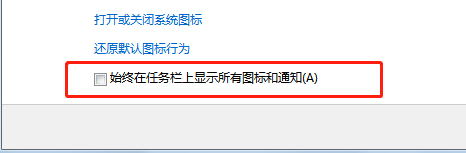 win7网络图标不显示？电脑任务栏里没有网络图标解决办法