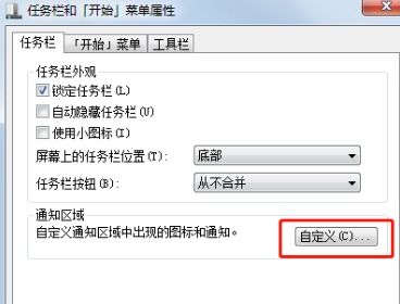 win7网络图标不显示？电脑任务栏里没有网络图标解决办法