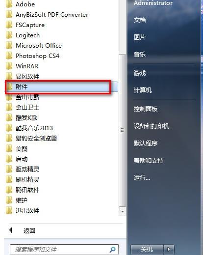 Win7系统怎么截图？Win7系统截图操作方法