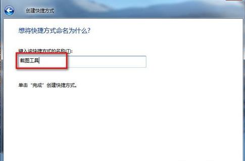 Win7系统怎么截图？Win7系统截图操作方法