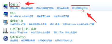 win7屏幕保护怎么关？win7电脑屏保关闭设置