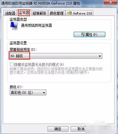 win7屏幕一直闪屏怎么回事？win7电脑屏幕一直闪的解决办法