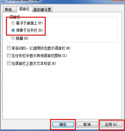 win7输入法不见了怎么办？win7输入法不见了怎么解决？