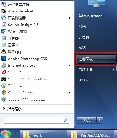 win7输入法不见了怎么办？win7输入法不见了怎么解决？