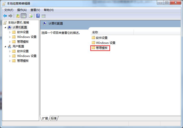 电脑关不了机如何解决?Win7旗舰版无法关机的解决方法