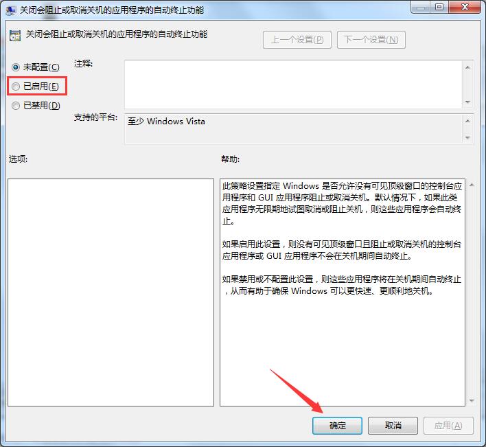 电脑关不了机如何解决?Win7旗舰版无法关机的解决方法