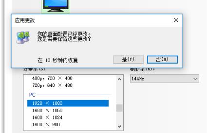 win7144hz显示器怎么调144？win7144hz显示器设置方法