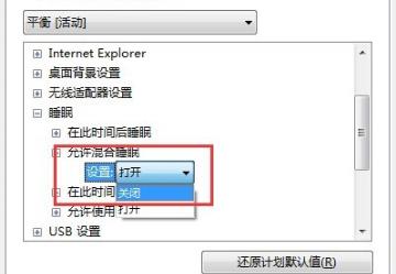 win7设置睡眠后重启又恢复禁用要怎么解决？win7设置睡眠后重启要怎么不变禁用？