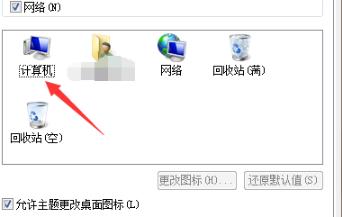 win7我的电脑图标如何更换？win7我的电脑图标更换方法