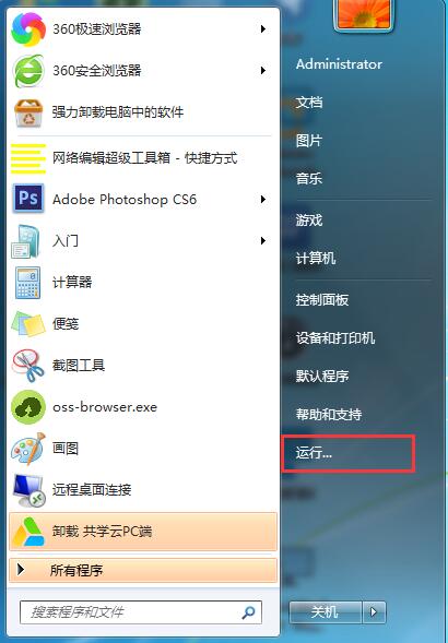 找不到运行窗口如何解决?win7旗舰版添加运行指令窗口的办法