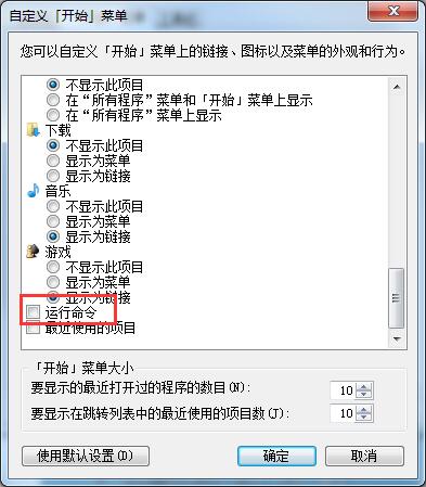 找不到运行窗口如何解决?win7旗舰版添加运行指令窗口的办法