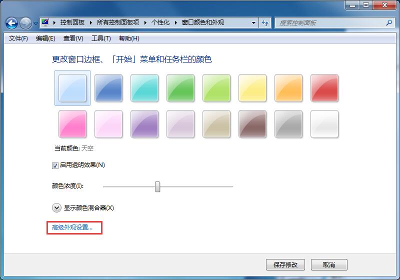 怎么正确的保护你的眼睛？Win7系统开启护眼模式的办法