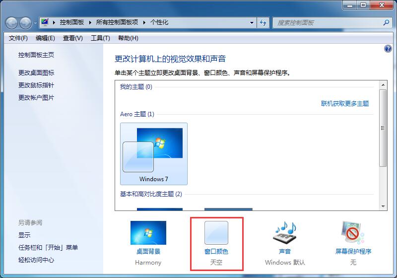 怎么正确的保护你的眼睛？Win7系统开启护眼模式的办法