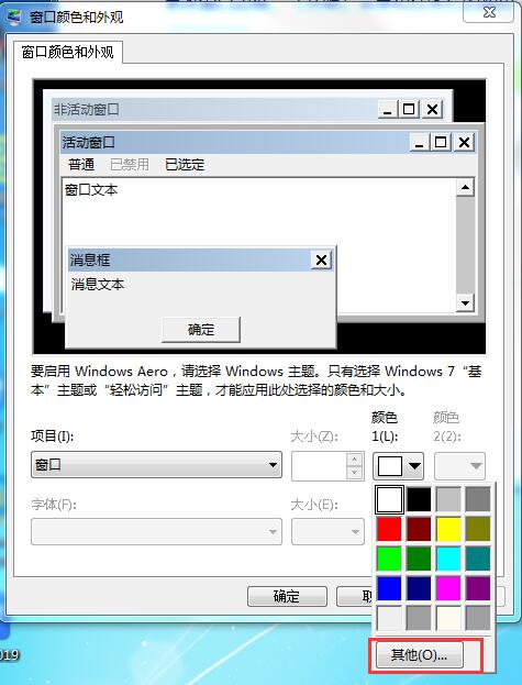 怎么正确的保护你的眼睛？Win7系统开启护眼模式的办法