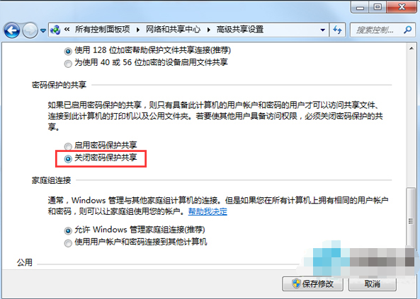 win7系统下共享文件时提示输入网络密码怎么处理