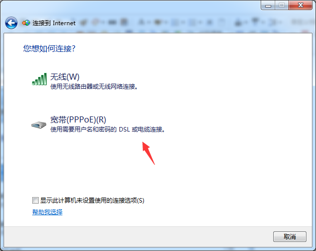 Windows7系统怎么设置宽带连接上网