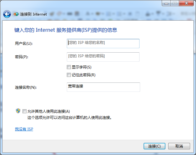 Windows7系统怎么设置宽带连接上网