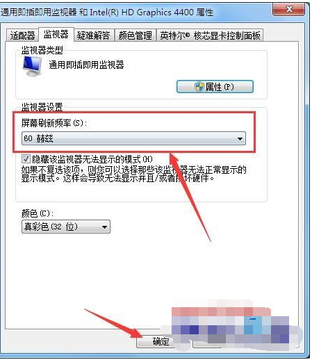 笔记本win7系统电脑屏幕一直闪烁出现条纹怎么处理