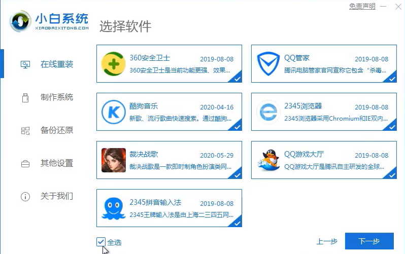 win7系统还原视频图文教程