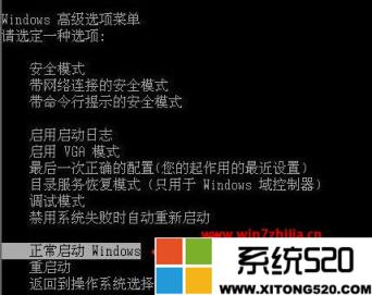 windows7系统升级失败还原更改无限蓝屏彻底解决方法