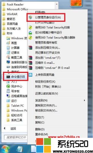 消除win7系统正版认证怎么操作？怎样去掉win7系统正版认证提醒