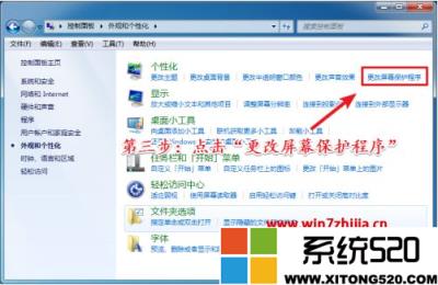 windows7系统怎么设置屏保时间？win7系统如何调整屏保的休眠时间