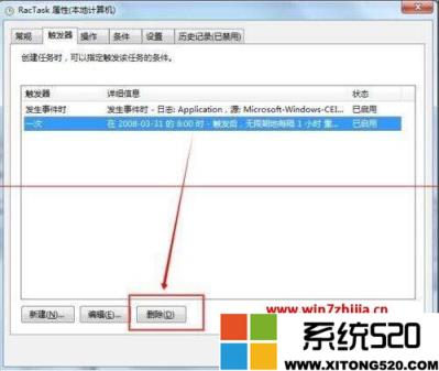 Win7电脑中taskhost.exe进程占用CPU高怎么解决？