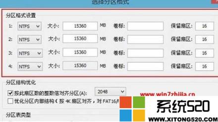 windows7系统下使用bootice对磁盘进行分区的步骤？