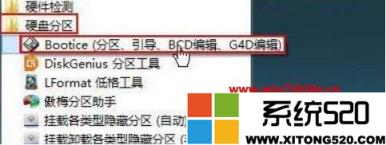 windows7系统下使用bootice对磁盘进行分区的步骤？