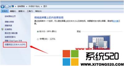 更改win7字体大小设置方法？win7系统怎样调节字体大小