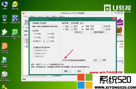 固态硬盘安装win7系统怎么4k对齐？安装win7新固态硬盘4k对齐教程