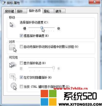 windows7鼠标灵敏度怎么调整？windows7鼠标灵敏度设置在哪里