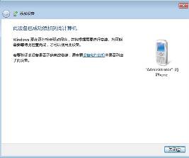 win7蓝牙怎么连接手机？win7蓝牙连接手机方法？