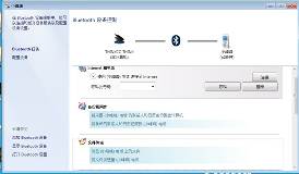 win7蓝牙怎么连接手机？win7蓝牙连接手机方法？