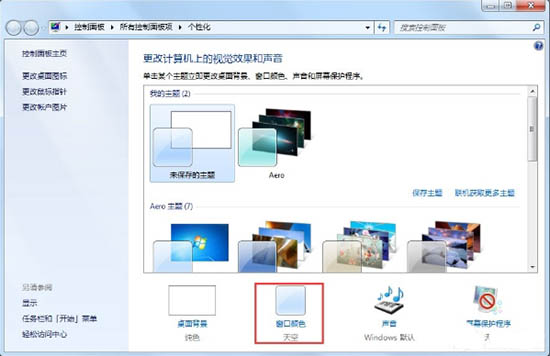 win7aero效果要如何打开？打开win7aero效果的方法教程？