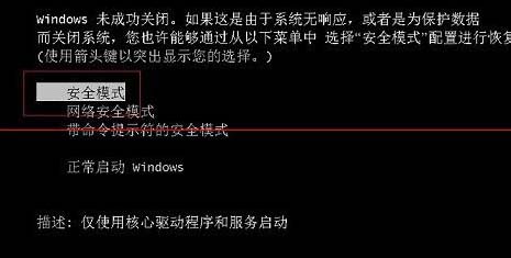 win7f8后为什么没有进入安全模式？win7按f8怎么会没有进去安全模式？